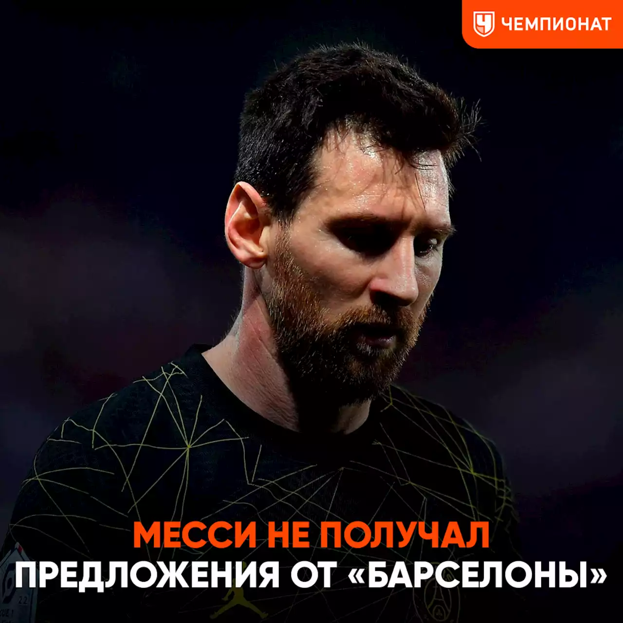 «ПСЖ» готов дать Месси контракт с зарплатой € 100 млн за сезон