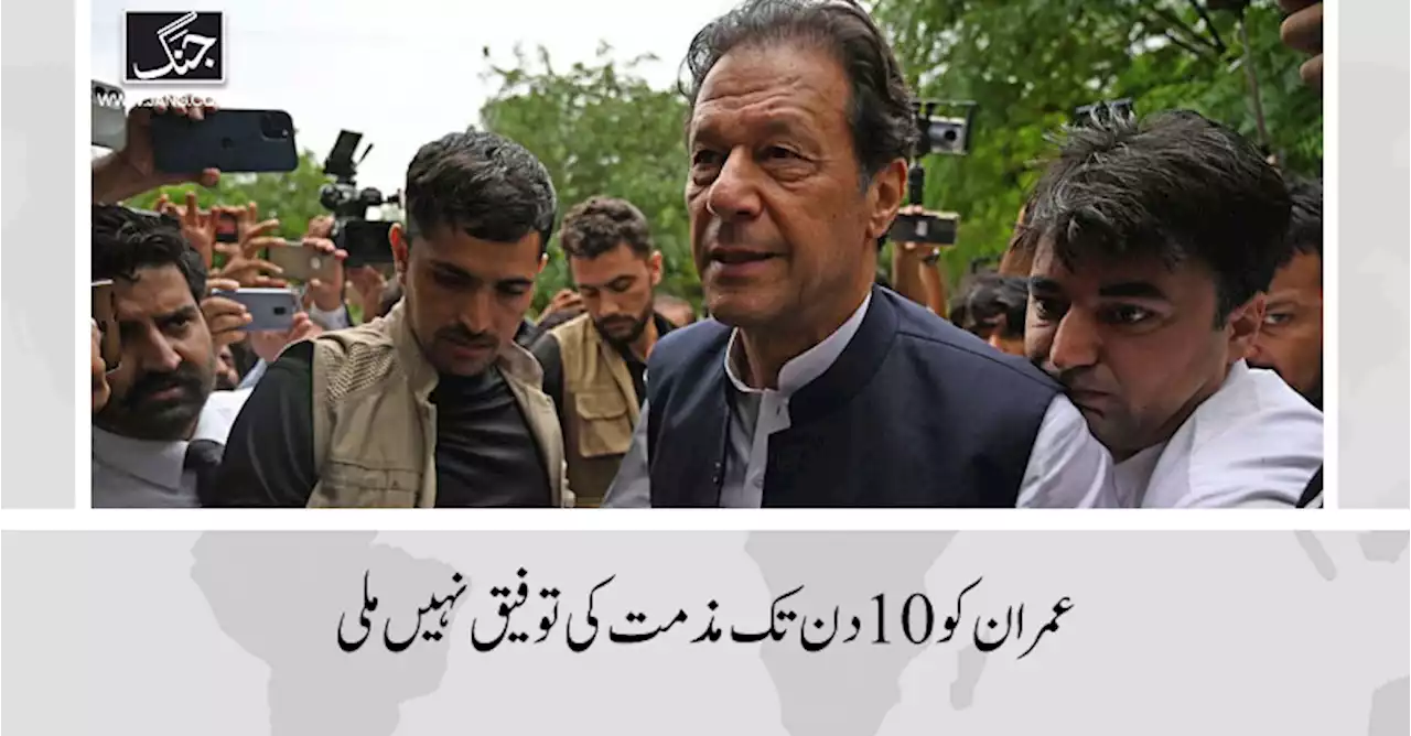 عمران خان کو 10 دن تک 9 مئی کے واقعات کی مذمت کی توفیق نہیں ملی