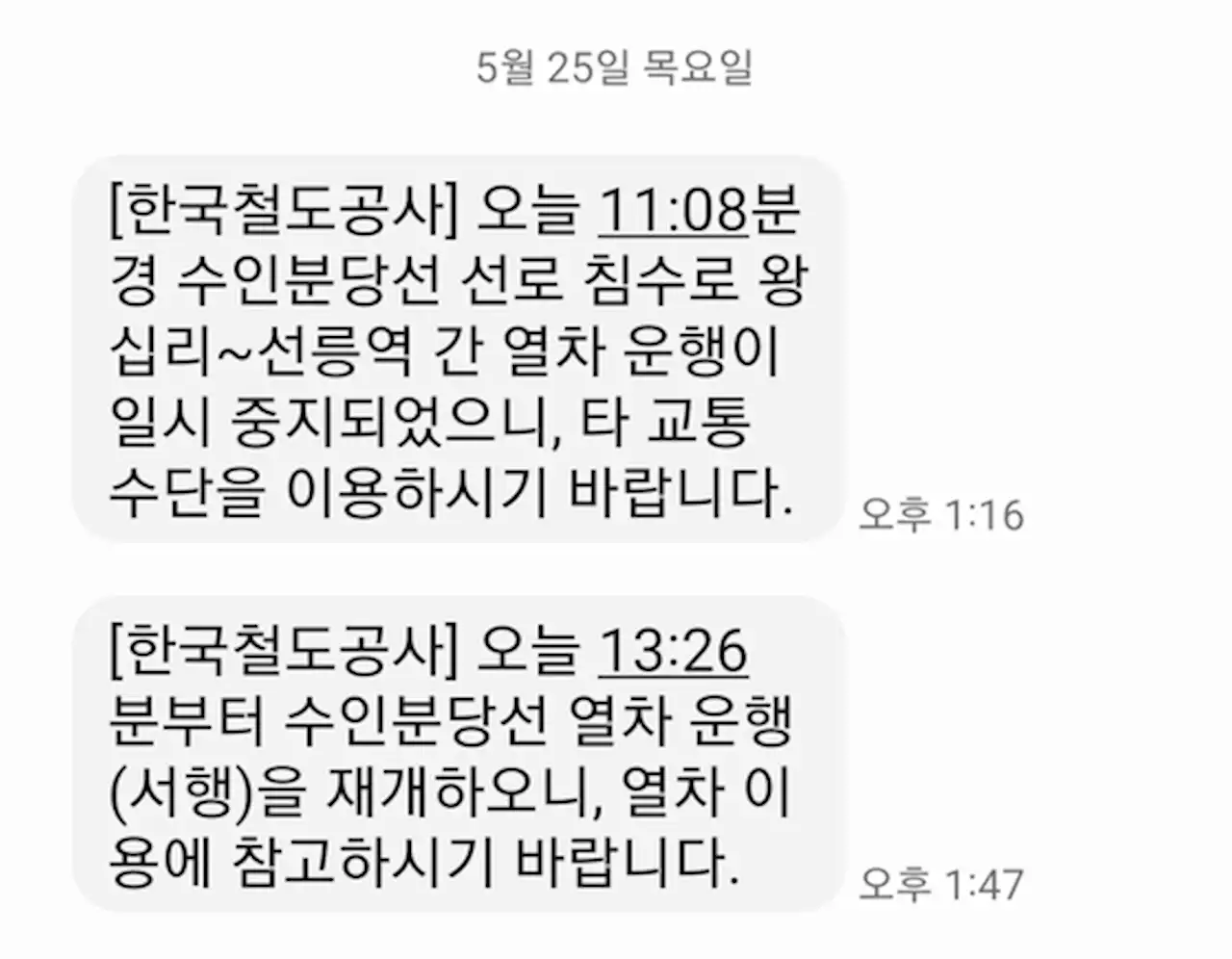 [깊이보기] 오전 11시55분 멈춘 열차 재난문자, 왜 1시 넘어 왔나