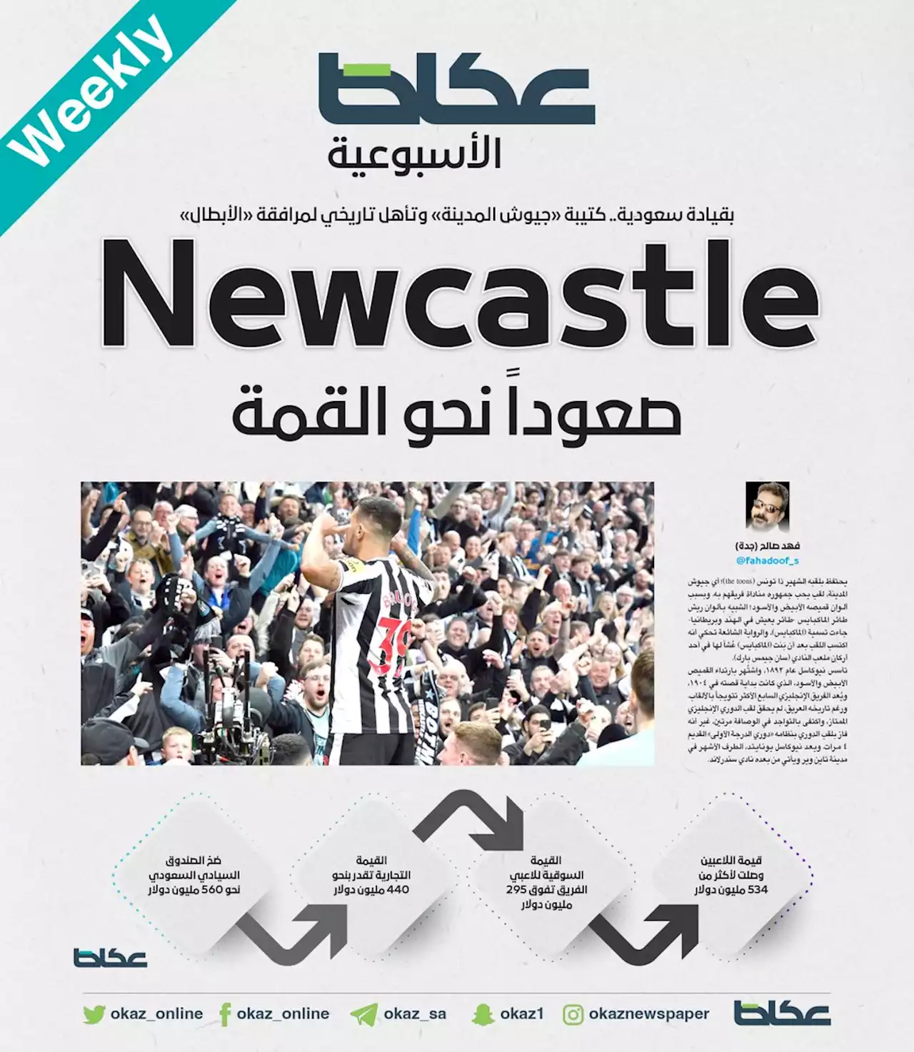 Newcastle صعوداً نحو القمة