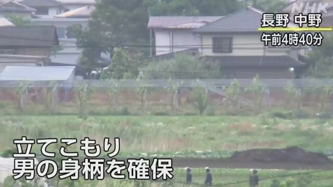 長野 中野市立てこもり【速報中】 男の身柄確保 女性死亡 死者4人に | NHK