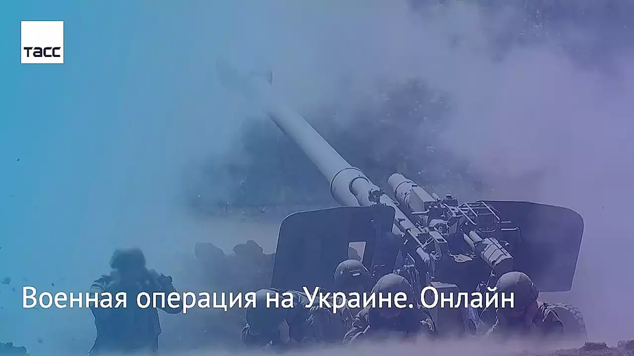 Военная операция на Украине. Онлайн