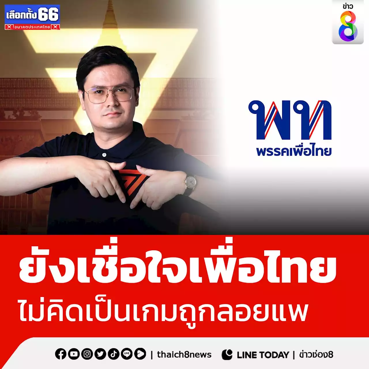 'โรม' ยังเชื่อใจ 'เพื่อไทย' ไม่แตกคอพรรคร่วม ปมดราม่าแย่งเก้าอี้ 'ประธานสภา'