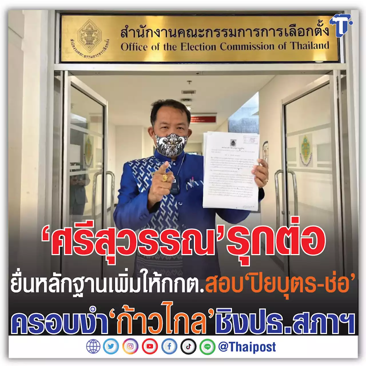 ป.ป.ช.เปิดเซฟ 'หมอชลน่าน' รวยอู้ฟู่ 560 ล้าน คู่สมรสถือครองที่ดินเพียบ