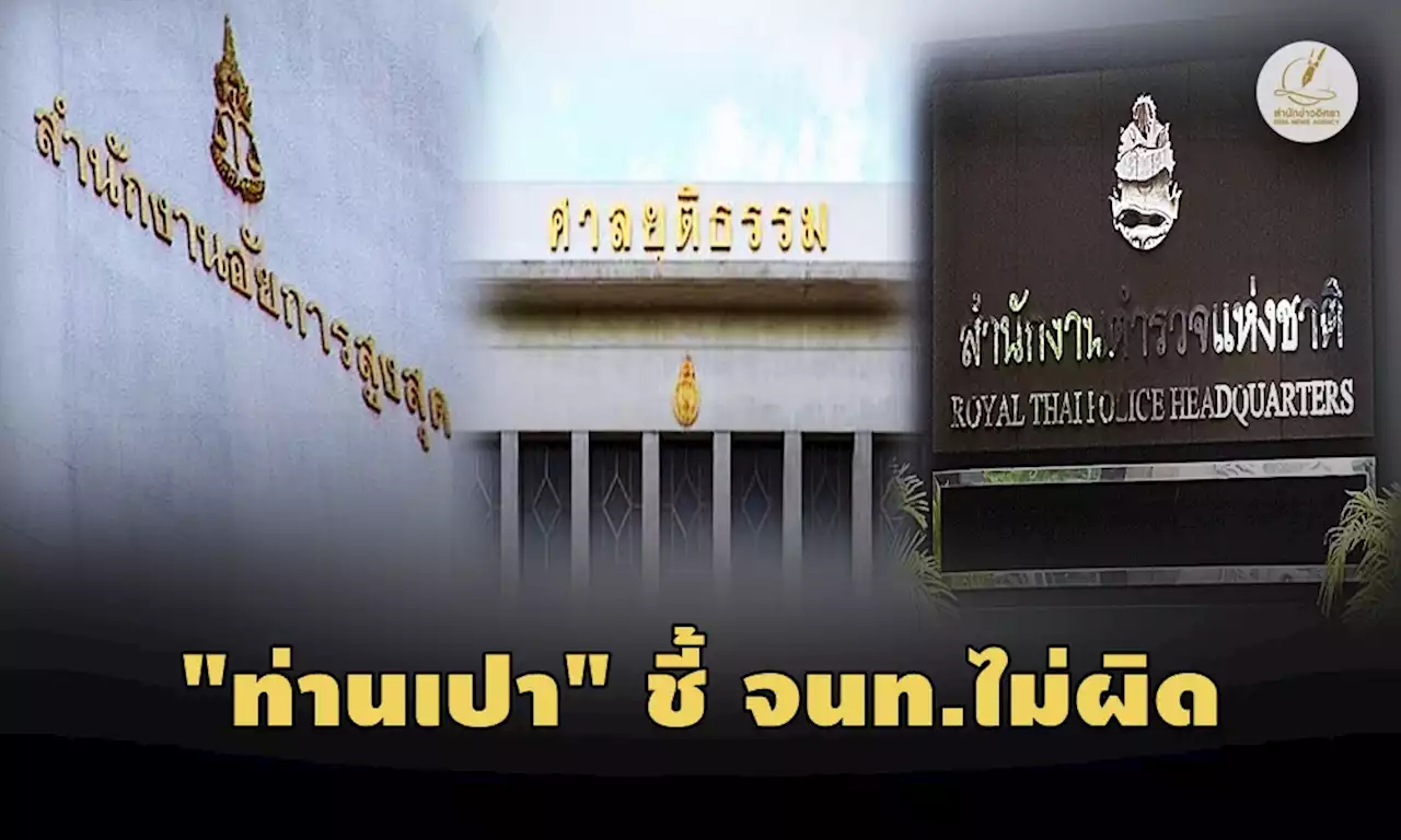 เมื่อ “พ.ร.บ.อุ้มหายฯ” เริ่มทำงาน - ร้องเรียนผ่านอัยการ 900 เรื่อง!