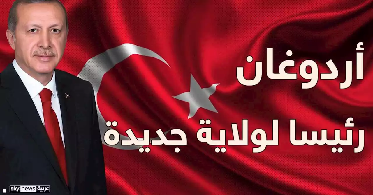 أردوغان يعلن فوزه برئاسة تركيا لولاية جديدة