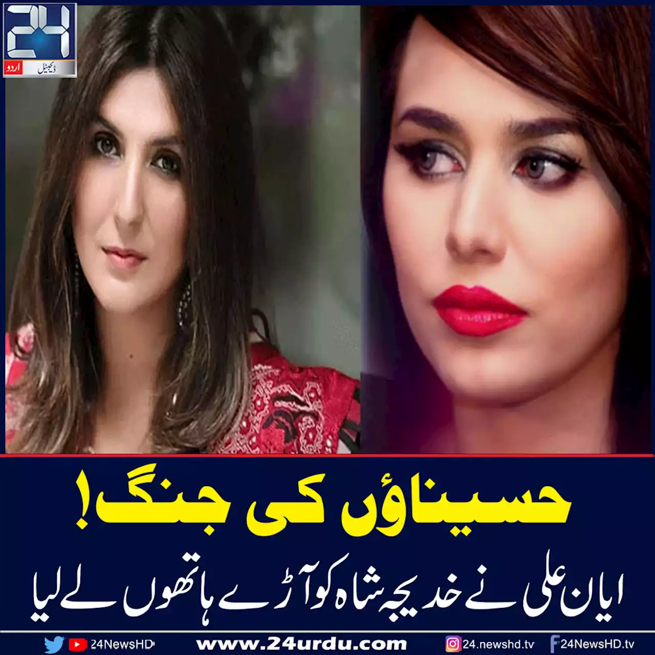 حسیناؤں کی جنگایان علی نے خدیجہ شاہ کو آڑے ہاتھوں لے لیا