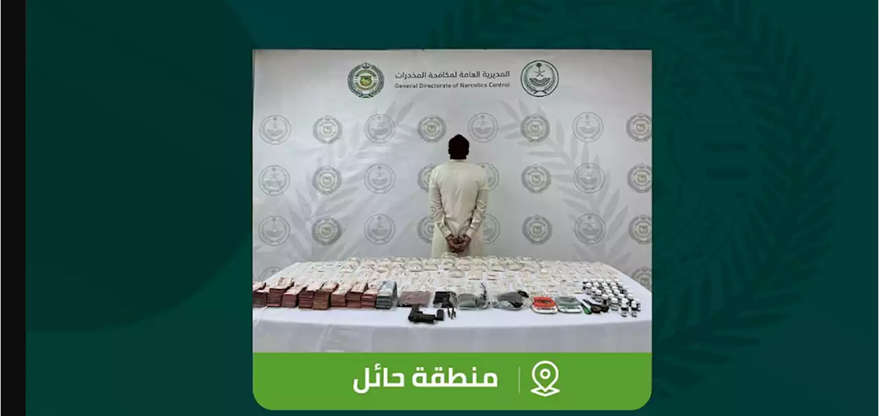 مكافحة المخدرات بحائل تقبض على شخص لترويجه 49 ألف قرص إمفيتامين مخدر