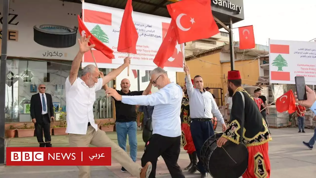 هل يحق لبعض العرب الاحتفال بفوز أردوغان؟ - BBC News عربي