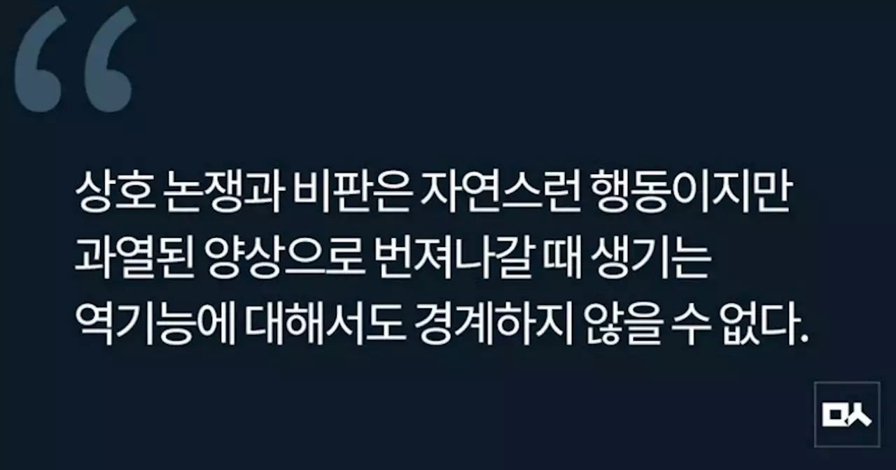 [사설] 문자폭탄 징계와 정당 민주주의