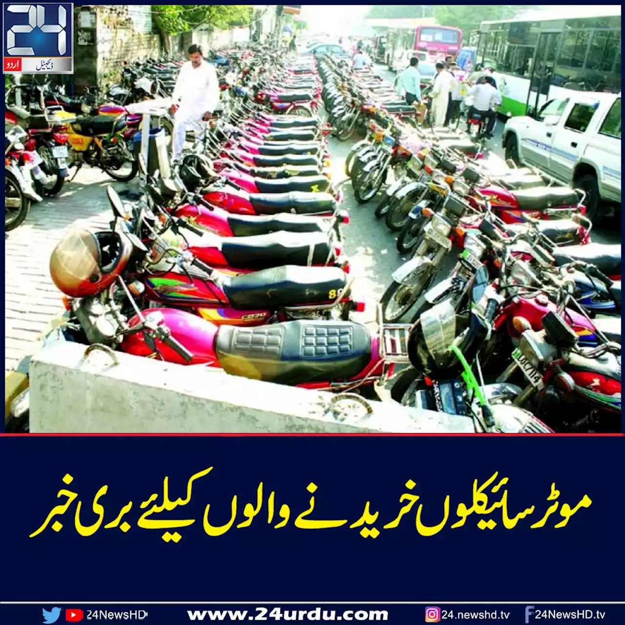 ہنڈاکے بعد یاماہا نے بھی موٹر سائیکلوں کی قیمتوں میں اضافہ کردیا