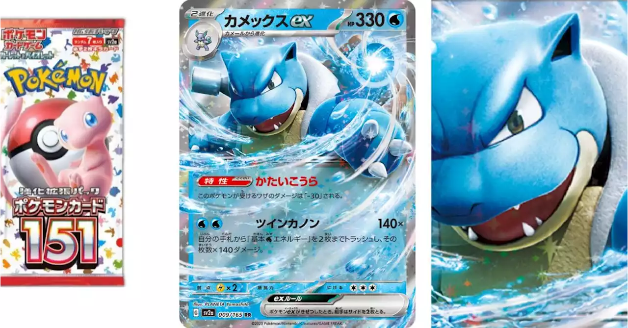 Pokémon TCG Reveals Pokémon Card 151: Blastoise Ex