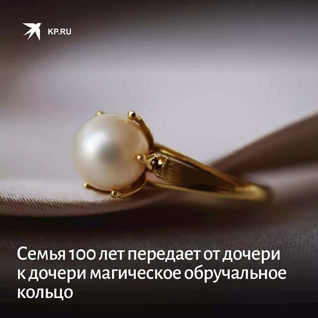 «Ни одного развода в четырех поколениях»: семья 100 лет передает от дочери к дочери магическое обручальное кольцо