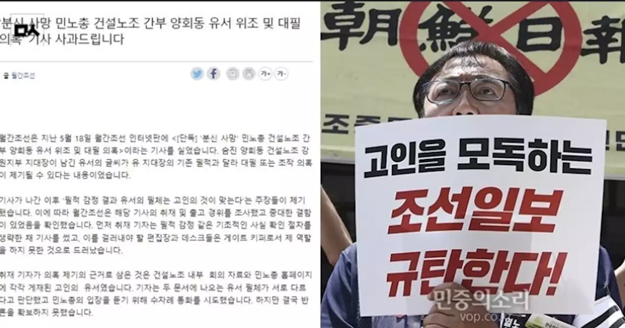 ‘유서 대필’ 의혹 보도 월간조선, 뒤늦게 필적 감정…오보 시인