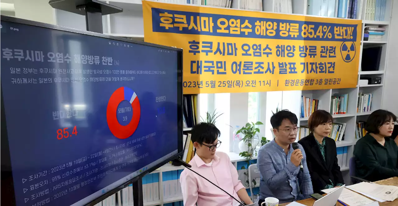 '후쿠시마 오염수 방류, 85.4% 반대... 조사한 우리도 놀랐다'