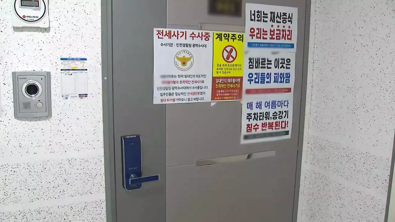 전세사기 의심거래 가담 공인중개사 99명 적발