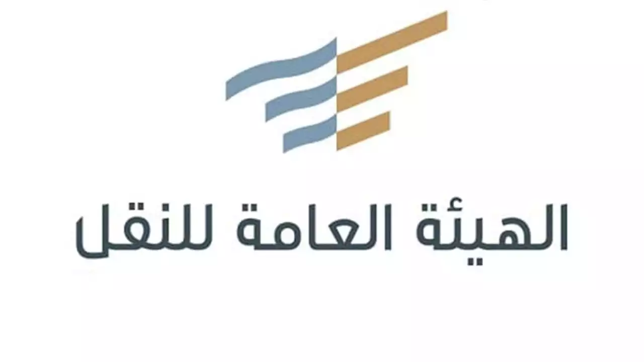 مجلس إدارة هيئة النقل يعتمد تشكيل لجنة النظر في مخالفات نظام البريد