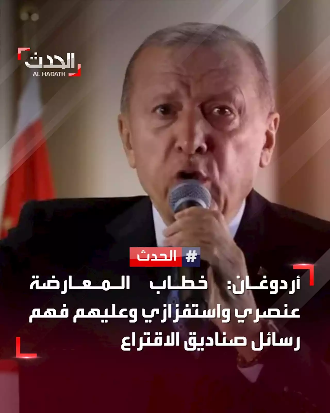 لا عودة للنظام البرلماني.. أردوغان 'على المعارضة فهم الرسالة'