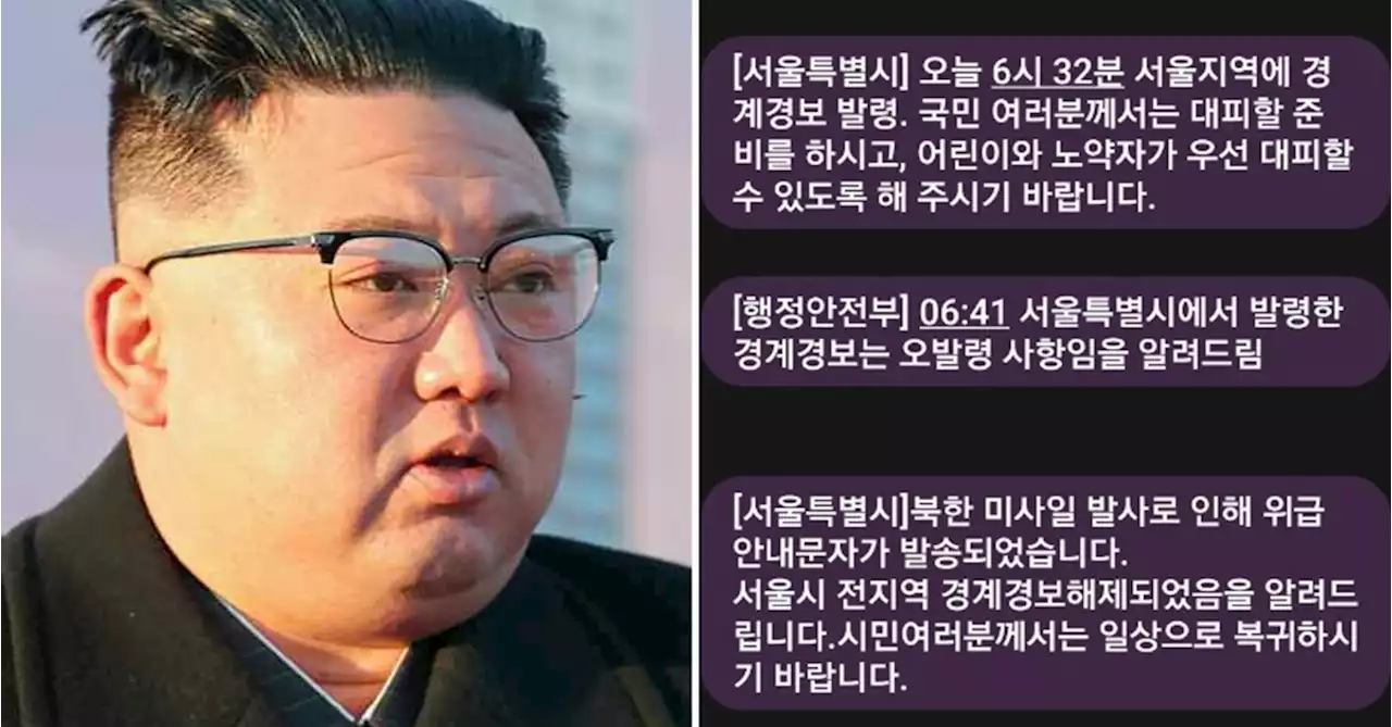 '전국민 알람이냐' '어디로 대피?'…이른 아침 경계경보에 대혼란 | 중앙일보