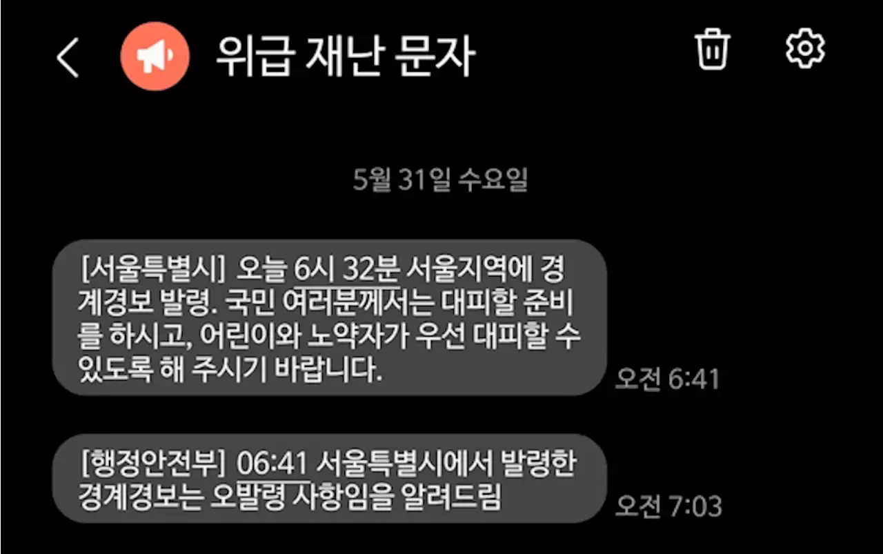 같은 경기도민인데…'서울시 재난문자'는 왜 나만 받았나