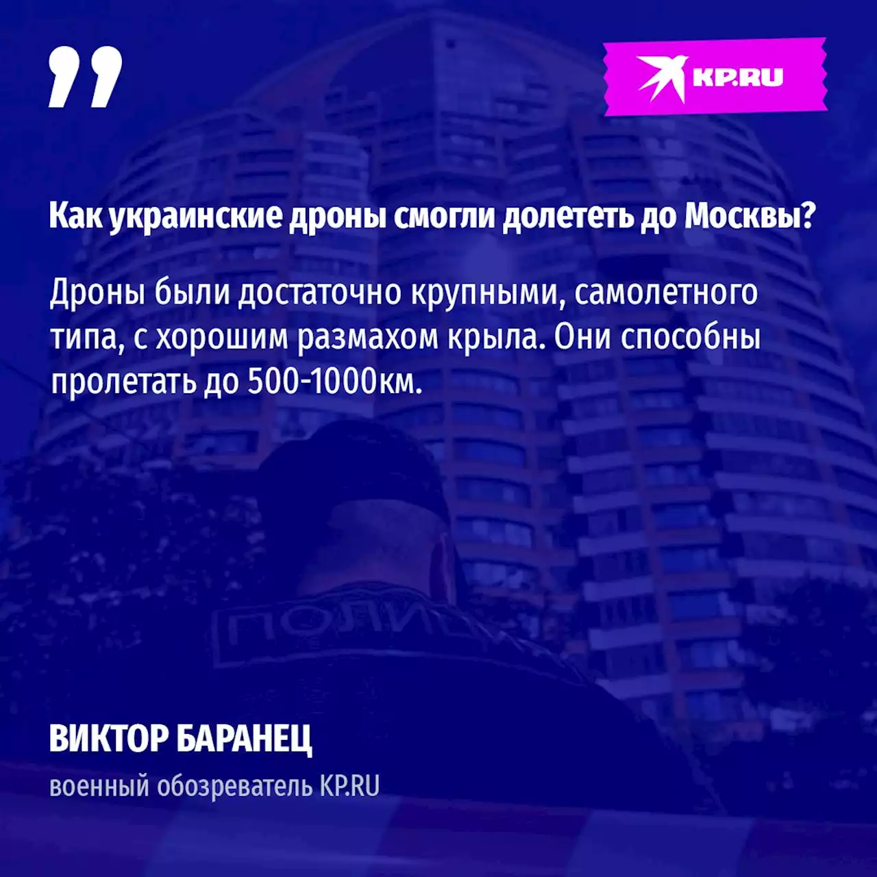 Как украинские дроны смогли долететь до Москвы и видят ли их спутники: ответы на главные вопросы об атаке беспилотников