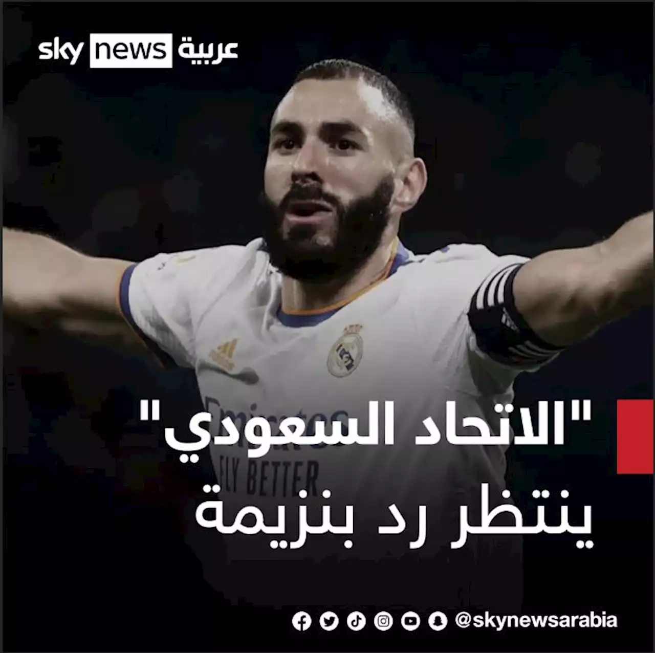 'الاتحاد' السعودي ينتظر رد كريم بنزيمة