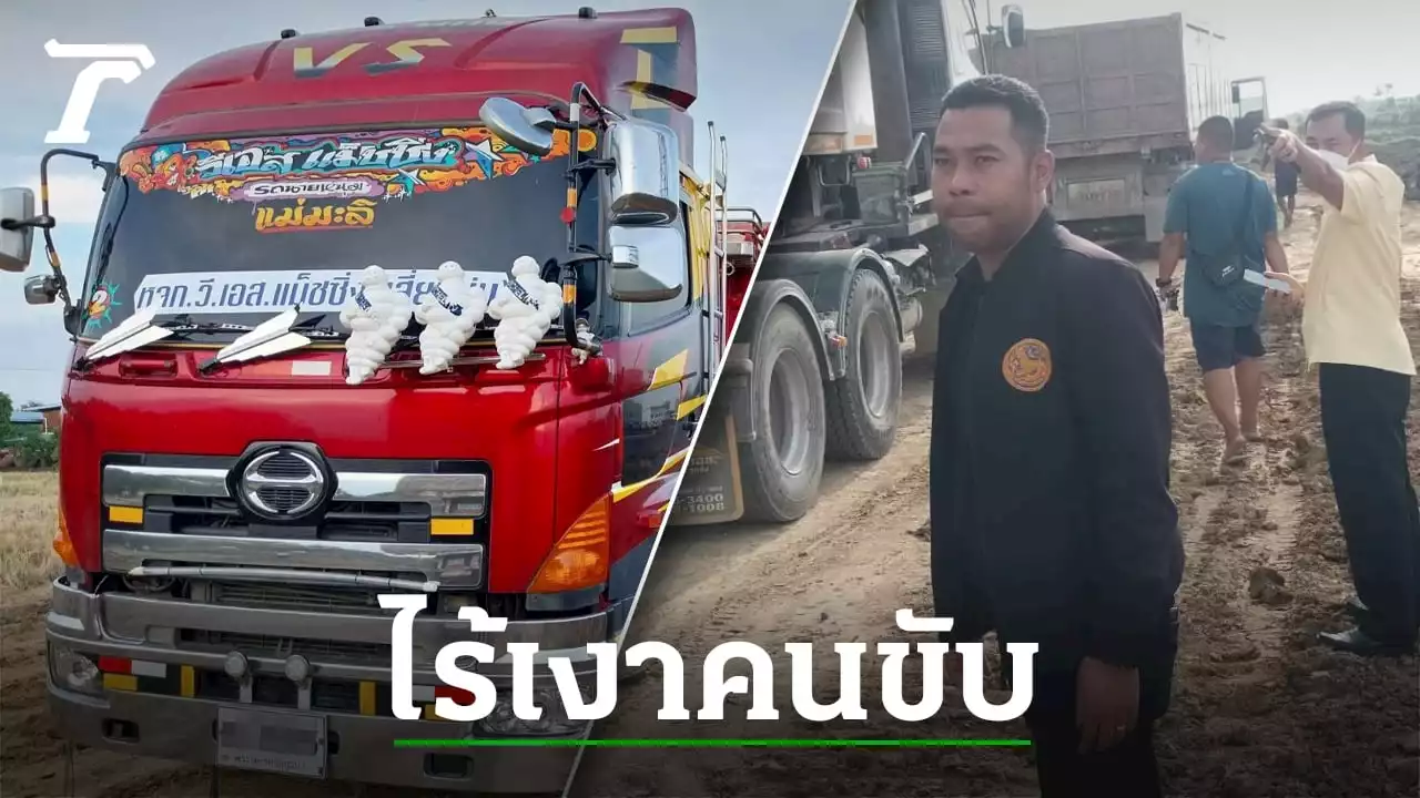 ปทุมธานี จับรถบรรทุกน้ำหนักเกิน-ทำดินร่วง 3 คัน ไร้เงาโชเฟอร์ นายอำเภอลุยเอง