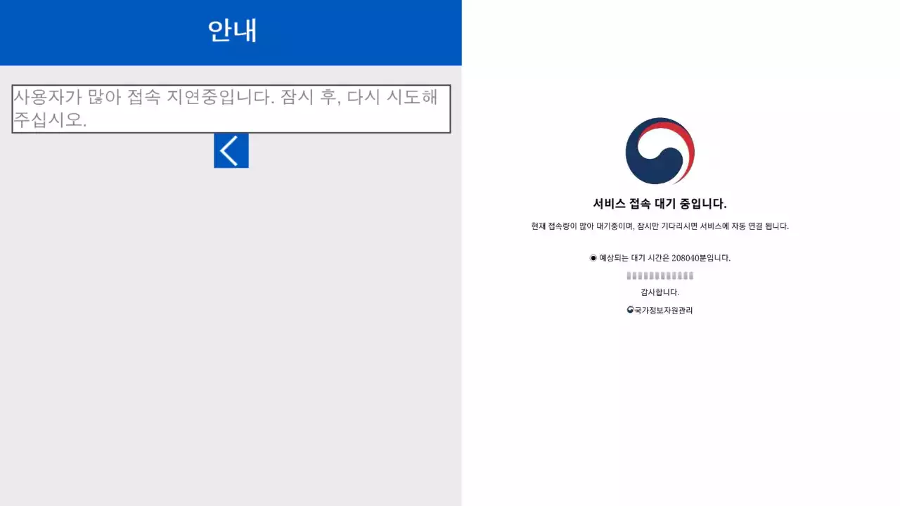 놀란 시민들 대피소 정보 찾았지만 안전디딤돌 앱 '먹통'