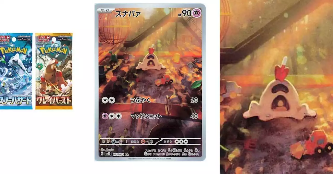 Pokémon TCG Japan: Clay Burst Preview: Sandyghast Illustration