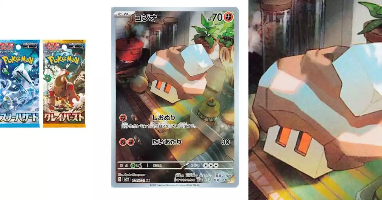 Pokémon TCG Japan: Clay Burst Preview: Nacli Illustration