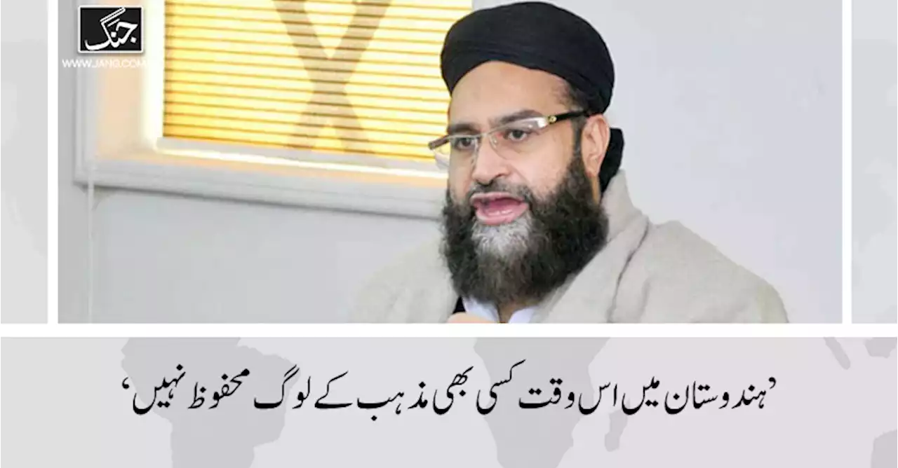 ہندوستان میں اس وقت کسی بھی مذہب و مسلک کے لوگ محفوظ نہیں، طاہر اشرفی