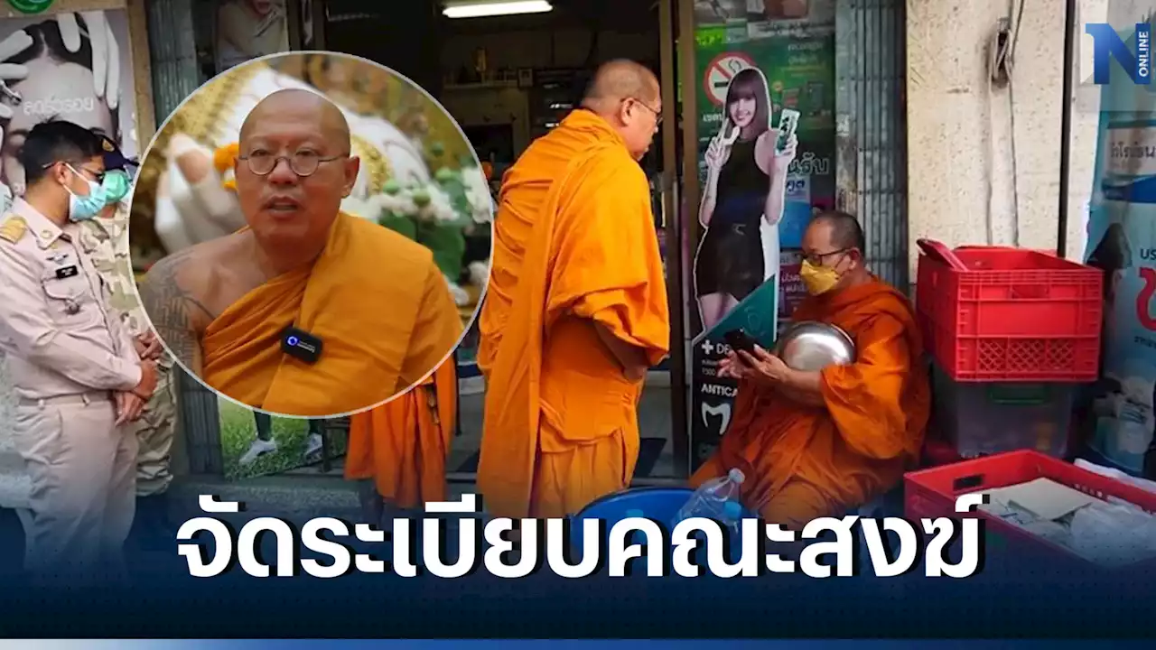 หลวงพี่น้ำฝน สุ่มตรวจเจอพระยืนแช่รับบาตร เตือนเจออีกจับสึก-ไล่พ้นวัด