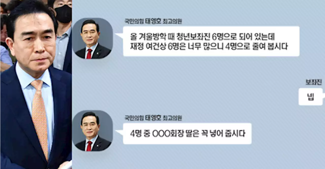 [단독]태영호 의원실의 의문스러운 '청년보좌관' 채용