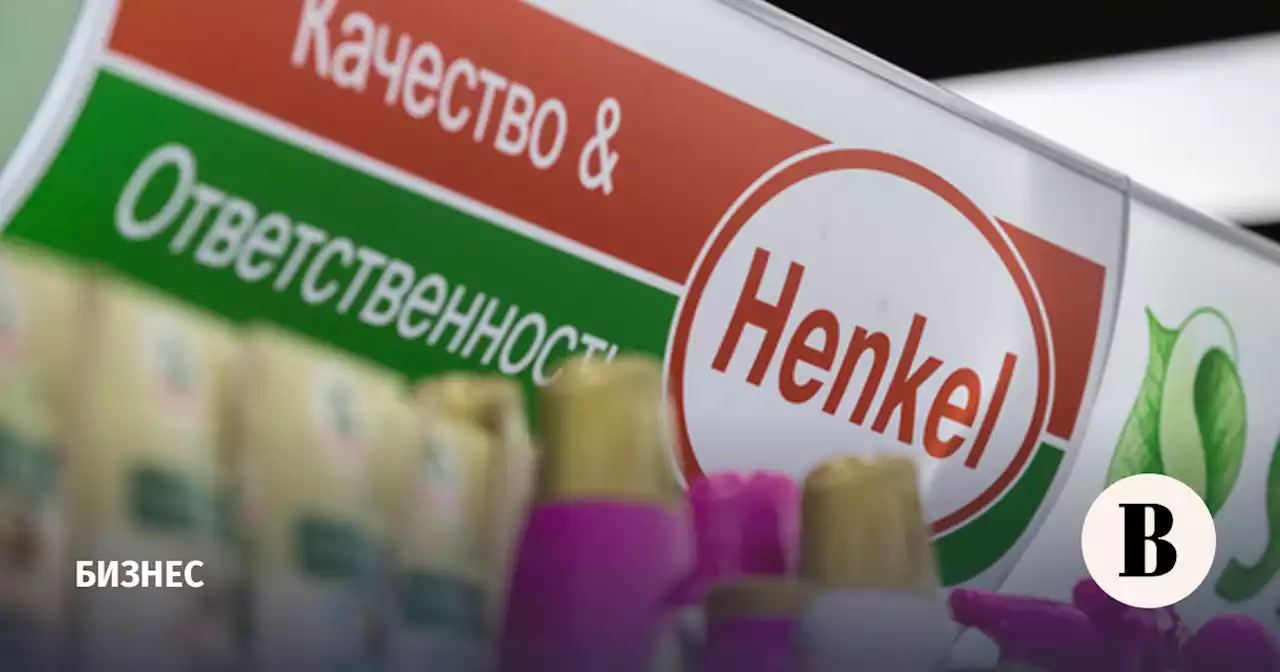 Henkel объявила о закрытии сделки по продаже активов в России