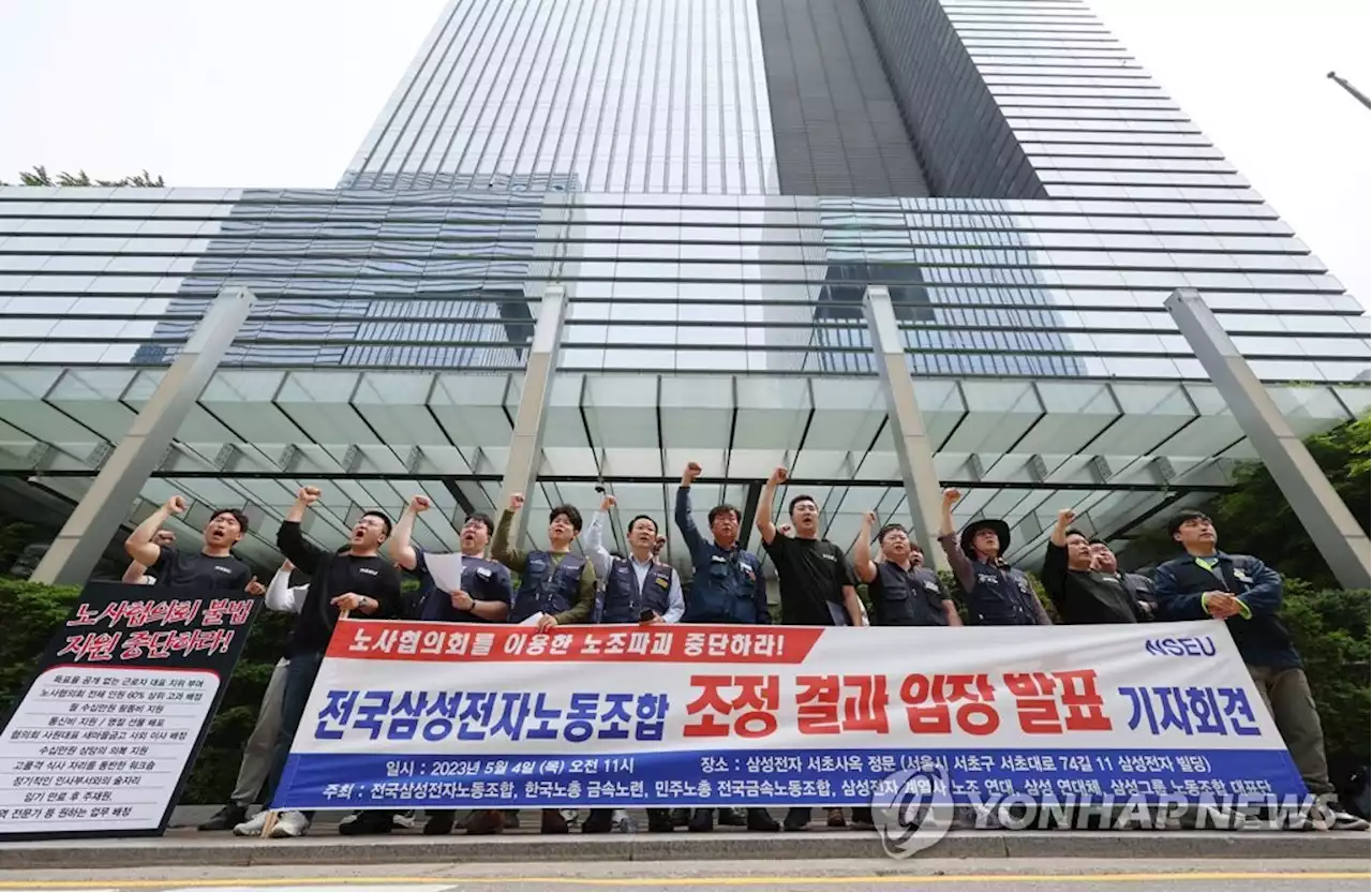 '쟁의권 확보' 삼성전자 노조 '파업 실행, 경영진 태도에 달려' | 연합뉴스