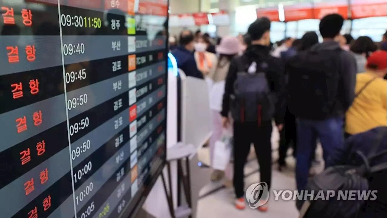 '졸지에 이산가족'…어린이날 직전 제주공항 1만명 발 묶여(종합) | 연합뉴스