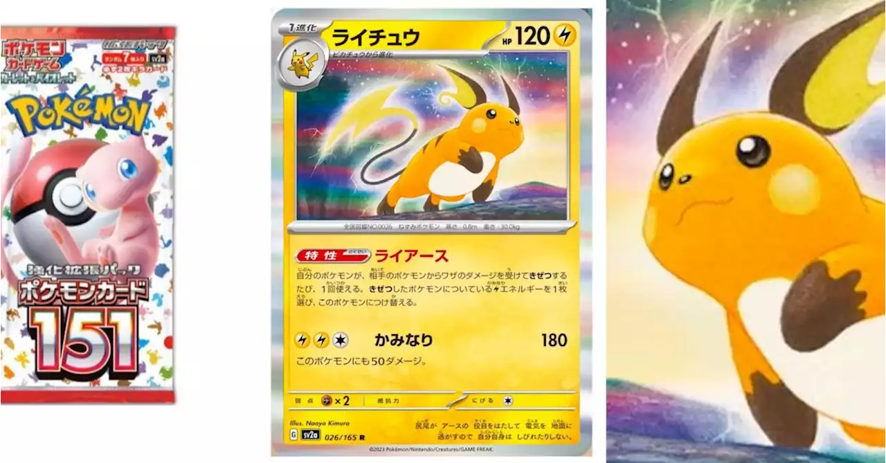 Pokémon TCG Reveals Pokémon Card 151: Raichu