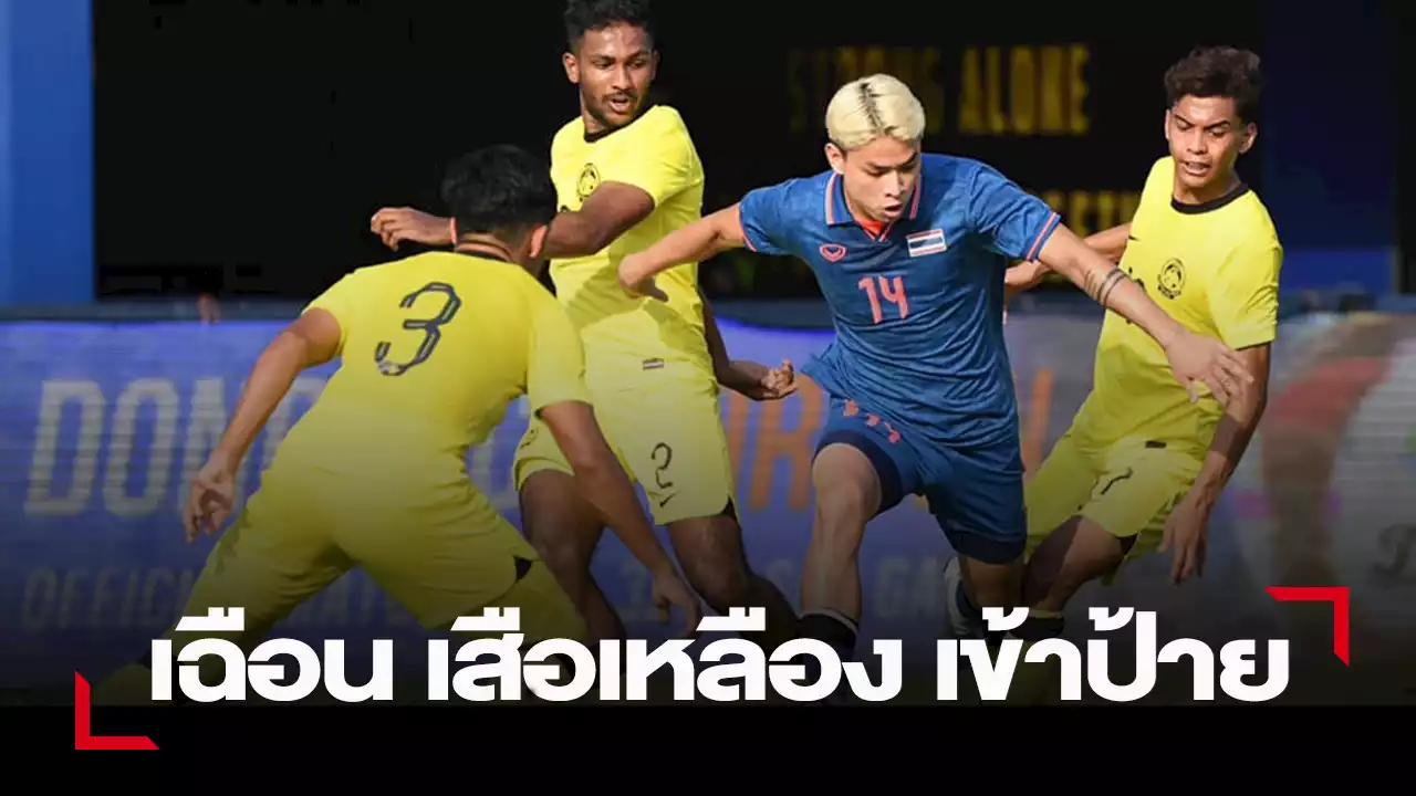 ช้างศึก ทำได้เฉือน เสือเหลือง 2-0 คว้าชัย 2 เกมติดคะแนนเท่าจ่าฝูง