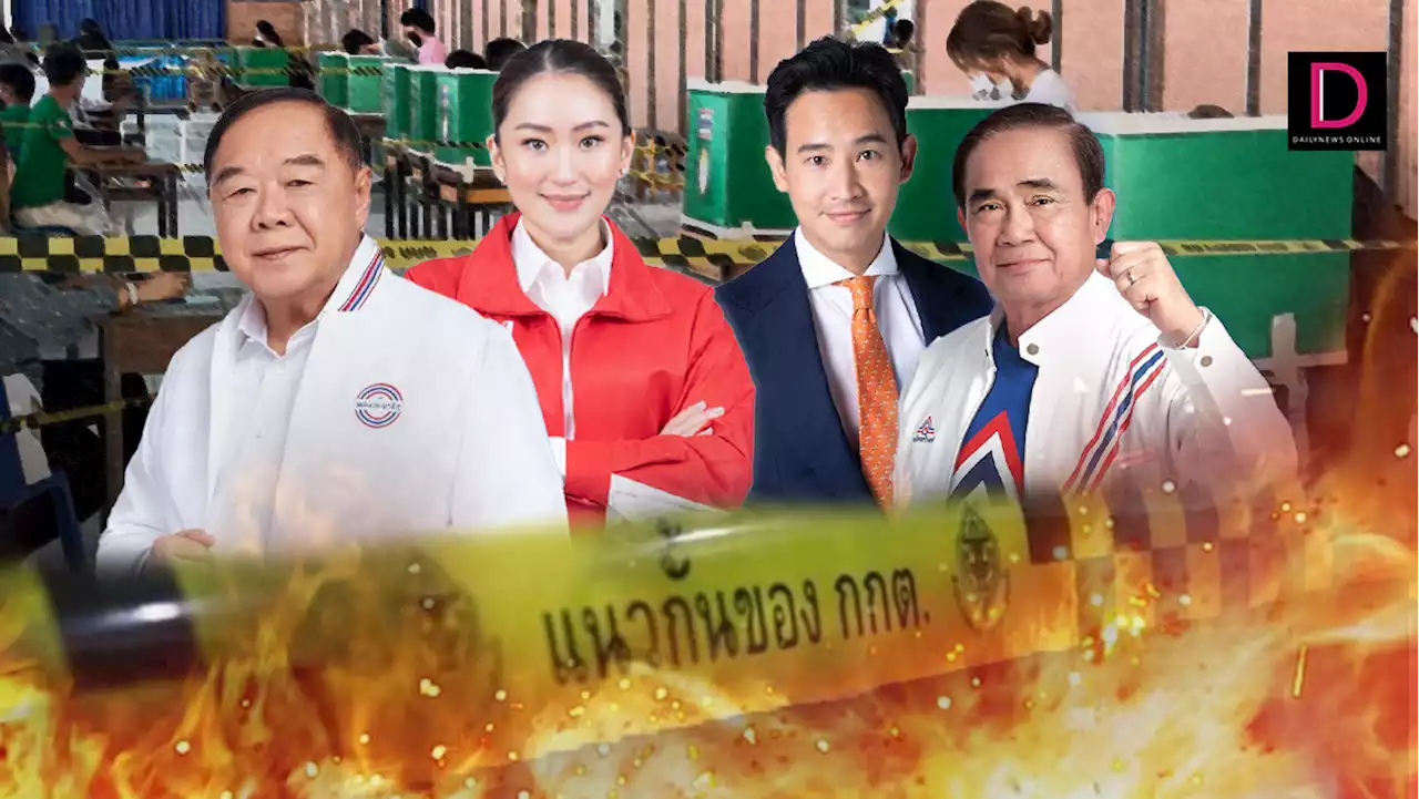 กางนโยบายเศรษฐกิจ4พรรคใหญ่ โค้งสุดท้ายก่อนใช้สิทธิเลือก | เดลินิวส์