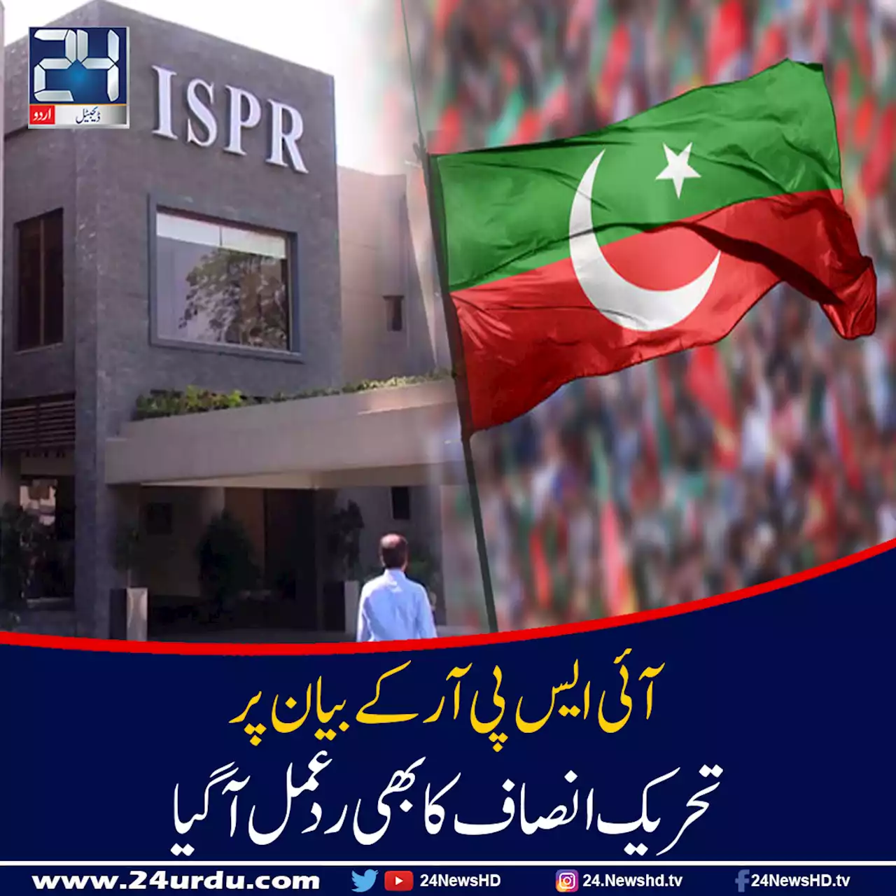 آئی ایس پی آر کے بیان پر اسد عمر کا ردعمل آگیا