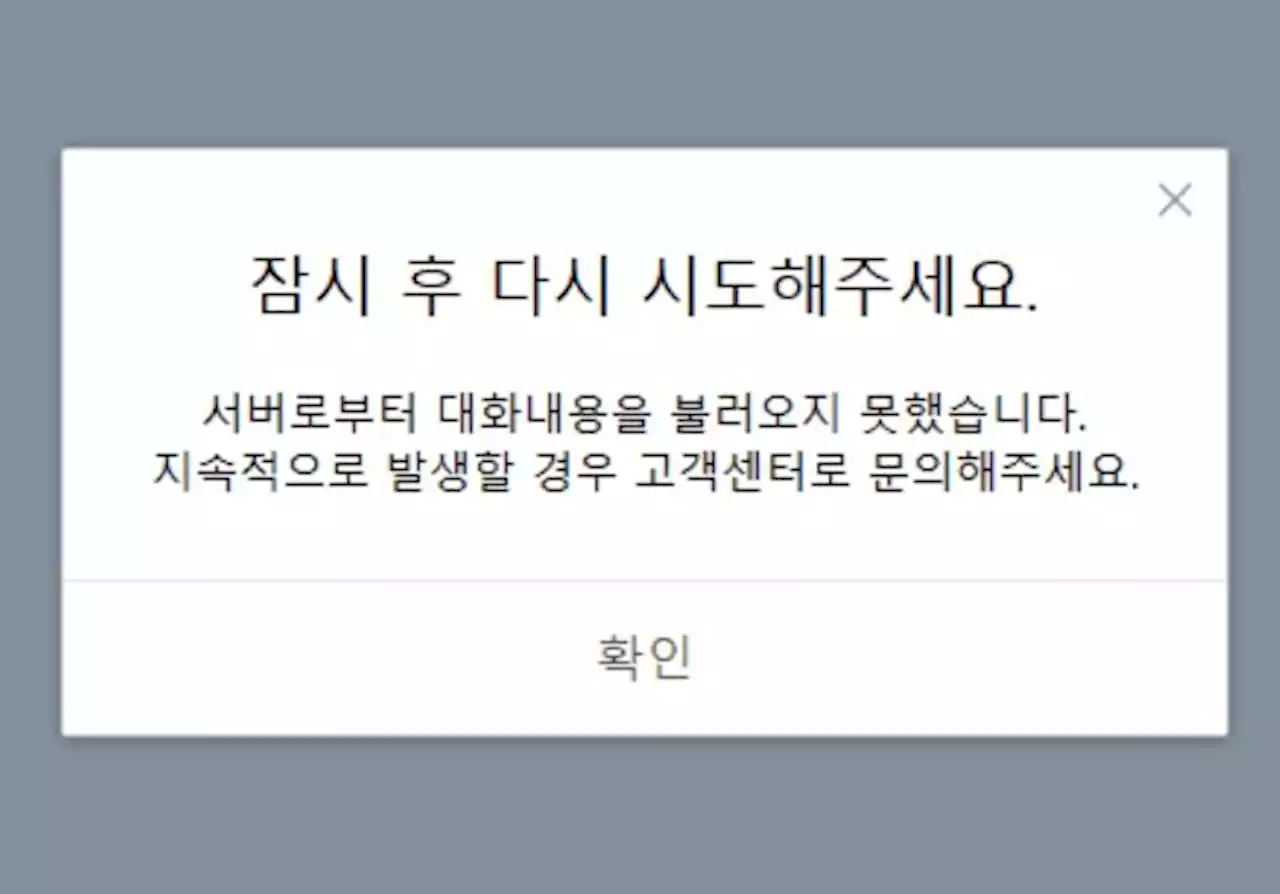 카톡 올해 들어 두번째 먹통…“네트워크 오류 추정”