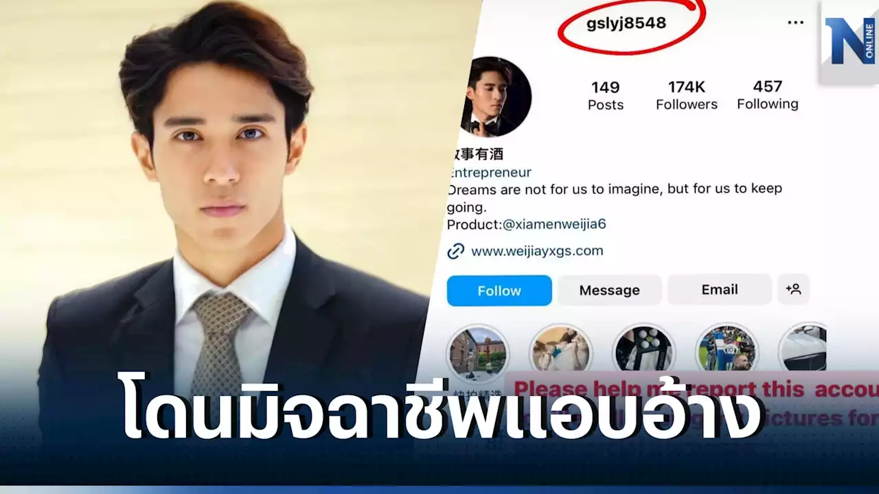 ‘ต้นกล้า นิปุณ’ โดนมิจฉาชีพใช้รูป สร้างไอจีปลอมขายของ พร้อมแนะวิธีแก้เผ็ด