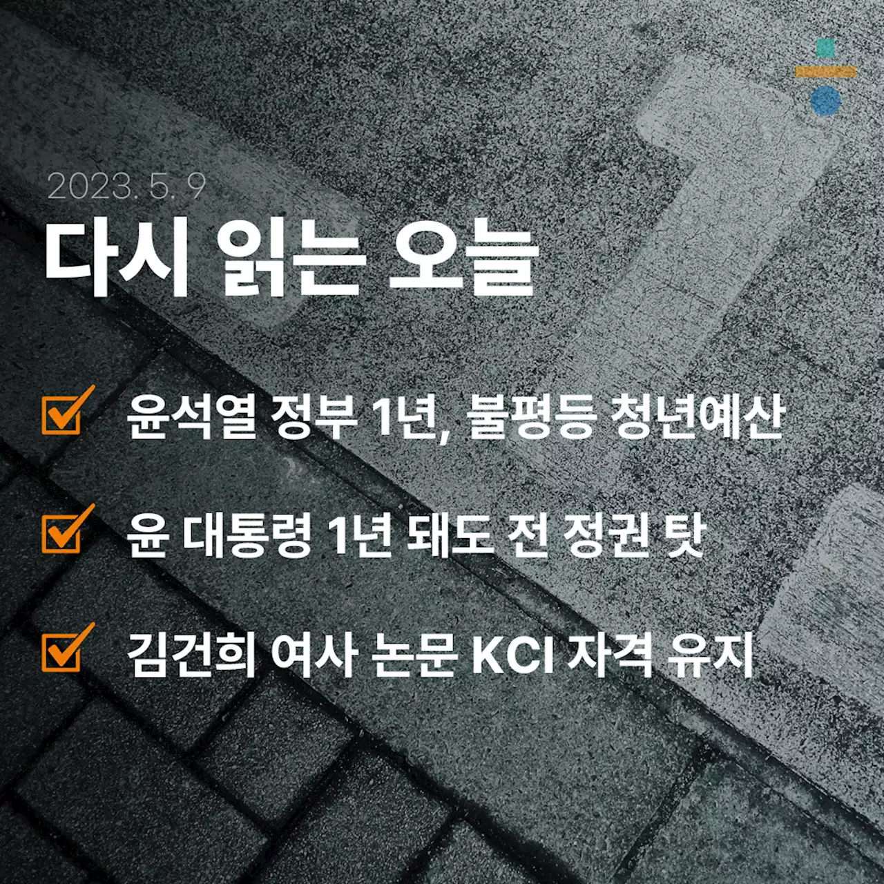 윤석열 정부 청년예산, 저소득층 몫 줄이고 중산층은 늘렸다