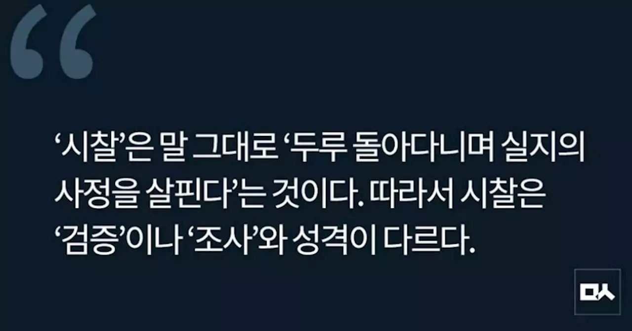 [사설] 후쿠시마 오염수 방류에 ‘면죄부 시찰단’은 필요 없다