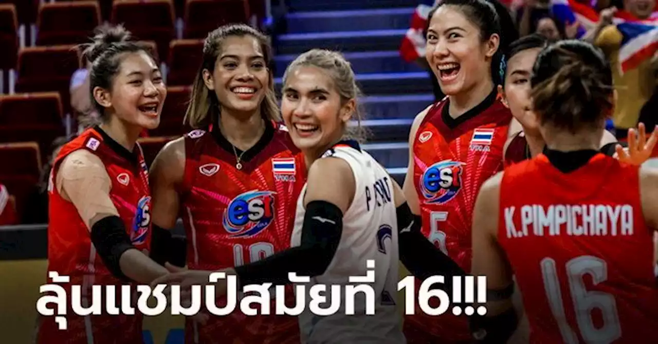 ส่องโปรแกรม+ถ่ายทอดสด 'วอลเลย์บอลหญิงทีมชาติไทย' ศึกซีเกมส์ 2023