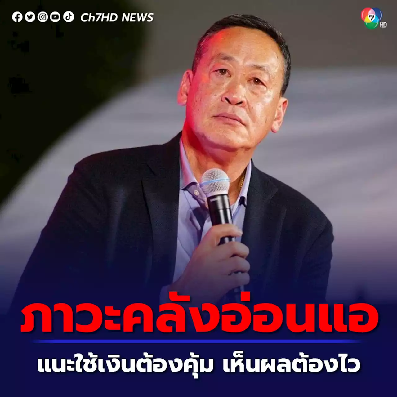 ภาวะการคลังอ่อนแอ 'เศรษฐา' แนะใช้ “ธนาคารน้ำใต้ดิน” แก้น้ำท่วม-น้ำแล้ง