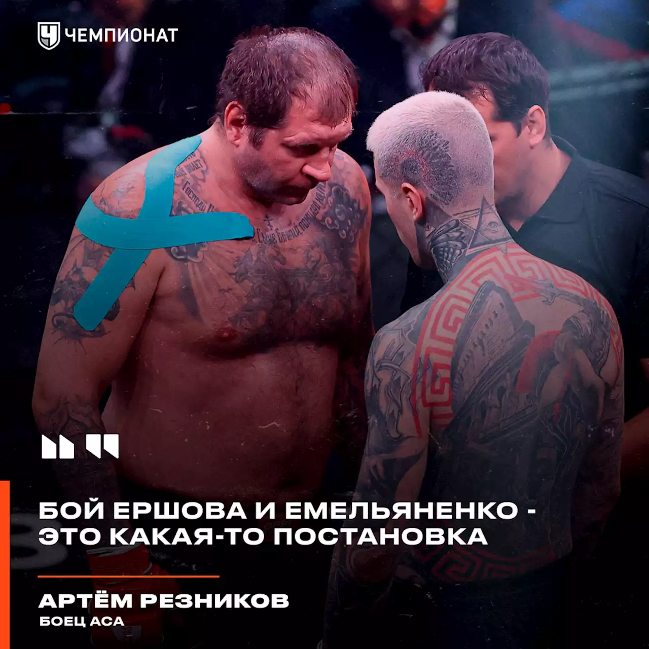 «Если Емельяненко умрёт в бою, у MMA будут проблемы». Разговор со звездой ACA Резниковым