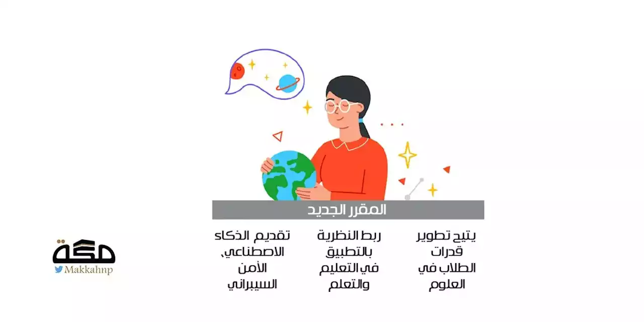 كتاب علوم الأرض والفضاء ضمن مسارات الثانوية