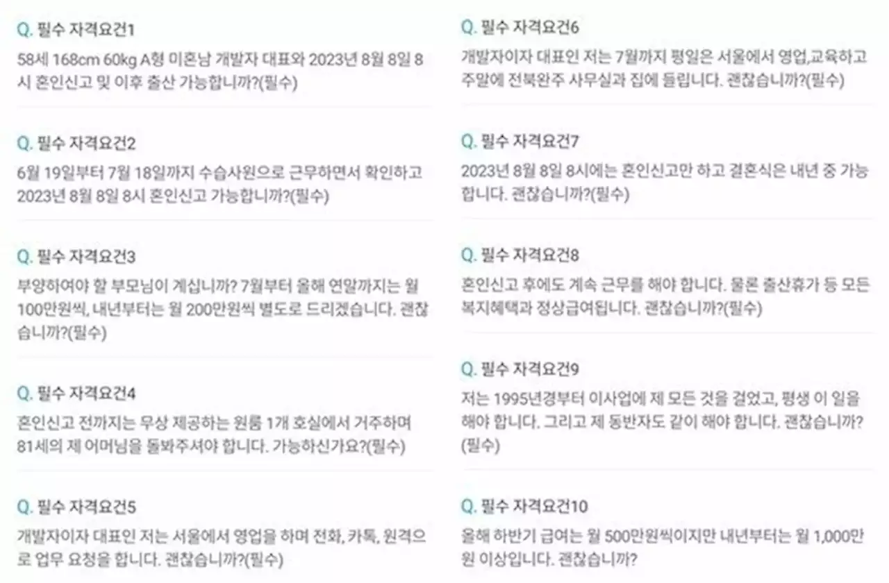 '50대 남성과 결혼 후 81세 모친 모실 분' 황당한 채용공고 | 연합뉴스