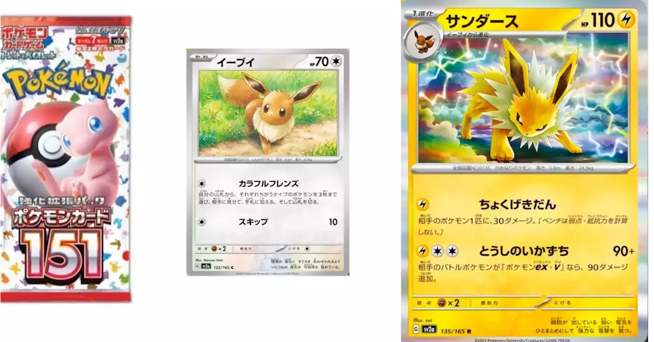 Pokémon TCG Reveals Pokémon Card 151: Jolteon